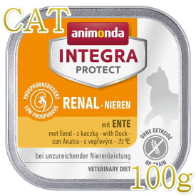 最短賞味2025.11・アニモンダ 猫 腎臓ケア ウェット(カモ)100g 86616インテグラプロテクト ニーレン キャットフードANIMONDA正規品