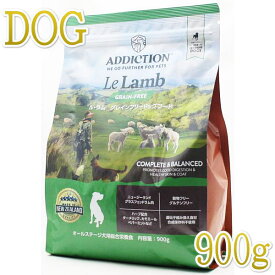 最短賞味2025.2.13・アディクション 犬 ル・ラム 900g 全年齢犬用グレインフリードッグフード ADDICTION正規品add11281