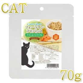 最短賞味2027.2・カントリーロード フィーラインアドバンス チキン&ベジタブル70g成猫シニア猫用 総合栄養食cr09817