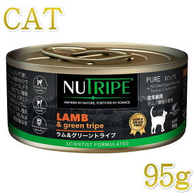 最短賞味2026.5・ニュートライプ 猫 ラム＆グリーントライプ 95g全年齢対応 猫用 総合栄養食 正規品nuc37227