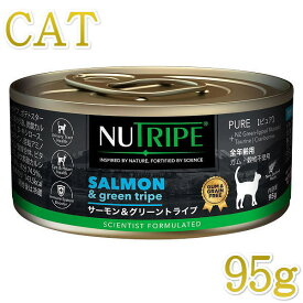 最短賞味2026.5・ニュートライプ 猫 サーモン＆グリーントライプ 95g全年齢対応 猫用 総合栄養食 正規品nuc37241