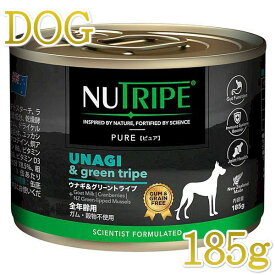 最短賞味2026.5・ニュートライプ ピュア ウナギ＆グリーントライプ 185g全年齢犬用ウェットフード 総合栄養食NUTRIPE正規品nud33502