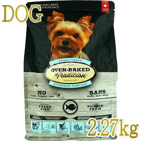 最短賞味2025.6.8・オーブンベークド 犬 トラディション フィッシュ小粒 2.27kg成犬用ドッグフードOVEN-BAKED正規品obd01767