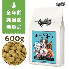 最短賞味2025.2.3・Smiley (スマイリー) 国産ポークdeli 600g全年齢犬用一般食ドライ正規品sm72012