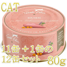 最短賞味2025.7・テラフェリス モノプロテイン チキン80g×12缶/tf30324成猫用コンプリート食ウェット正規品