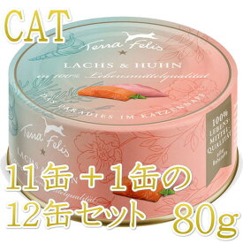 最短賞味2026.7・テラフェリス マルチプロテイン サーモン＆チキン80g×12缶/tf30409成猫用一般食ウェット正規品