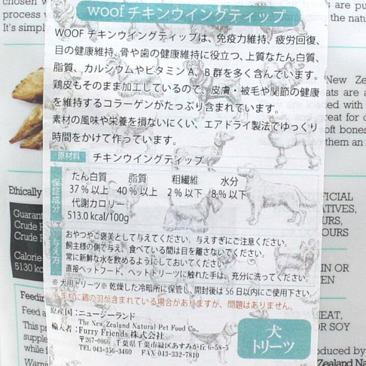 楽天市場】最短賞味2025.7・WOOF・ワフ チキン ウィング ティップ50g犬 