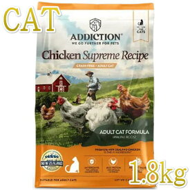 NEW 最短賞味2024.9.12・アディクション 猫 チキンシュプリーム 1.8kg成猫用キャットフード正規品adc70899