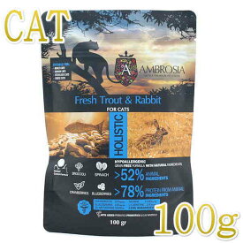 最短賞味2025.10.17・アンブロシア 猫 キャットトラウト＆ラビット 100g 全猫用 特にシニア猫/インドア/避妊去勢/肥満猫ドライフード正規品amb07453