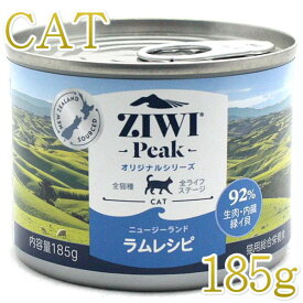 最短賞味2026.8・ジウィピーク 猫缶 ラム 185g 全年齢ウェット総合栄養食キャットフードZiwipeak正規品zi94429
