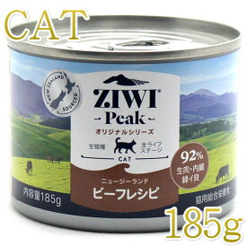 最短賞味2025.11・ジウィピーク 猫缶 NZグラスフェッドビーフ 185g全年齢猫用ウェット 総合栄養食キャットフードZiwipeak正規品zi94481