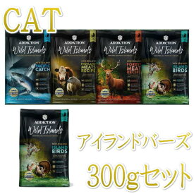 NEW 最短賞味2024.11.28・アディクション 猫ワイルドアイランズ4種＋アイランドバーズ付き300gセットadcl300/SALE