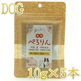 最短賞味2027.1・エーワン 馬肉ぺろりん 10g×5本犬用おやつawa61046正規品