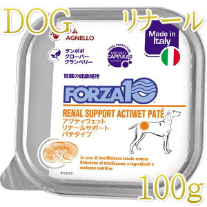 最短賞味2028.5・フォルツァ10 犬 アクティウェット リナール ラム(腎臓) 100g 成犬シニア犬対応 fo13673 正規品