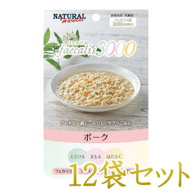 最短賞味2027.3・ナチュラルハーベスト フェカリス3000 ポーク 50g×12個/総合栄養食ウェット 専用ケースにて出荷nh12473