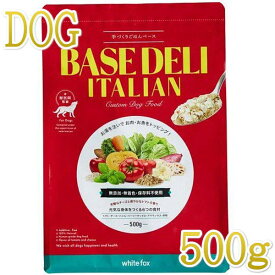 NEW 最短賞味2025.6・ホワイトフォックス ベースデリ イタリアン500g犬用手作りごはんwhitefox BASE DELI wf70250