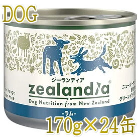 最短賞味2026.8・ジーランディア 犬 ラム 170g×24缶 成犬用ウェット ドッグフード総合栄養食 正規品zeze64591