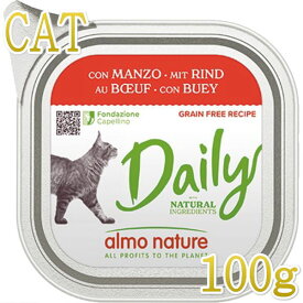 最短賞味2028.1・アルモネイチャー 猫 ウェット デイリーメニュー ビーフ入りのソフトムース 100g alc350キャットフード正規品