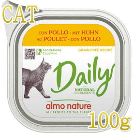 最短賞味2027.12・アルモネイチャー 猫 ウェット デイリーメニュー チキン入りのソフトムース 100g alc351キャットフード正規品