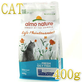 最短賞味2027.7.31・アルモネイチャー 猫 フレッシュフィッシュ400g alc604成猫用ホリスティック キャットフード almo nature 正規品