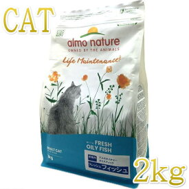 最短賞味2027.1.31・アルモネイチャー 猫 フレッシュフィッシュ2kg alc624成猫用ホリスティックドライ キャットフード正規品