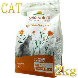 最短賞味2027.1.31・アルモネイチャー 猫 フレッシュチキン 2kg alc625成猫用ホリスティック キャットフード正規品