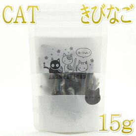 最短賞味2026.12・エーにゃん 乾燥きびなご15g猫用おやつawa62234正規品