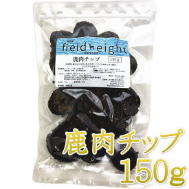 最短賞味2027.6・フィールドエイト 鹿肉チップ150g 犬猫用おやつ 国産 無添加 fedchip150