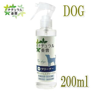 ナチュラル重曹シリーズ ナチュラル重曹クリーナー犬用 200ml 涙やけ・重曹電解水・アイテム合同会社 ju92019