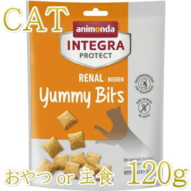 最短賞味2027.3・アニモンダ 猫用療法食 インテグラプロテクト 腎臓ケア (低リン) ヤミービッツ 120g/86935猫用総合栄養食トリーツ/正規品