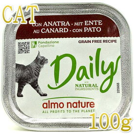 最短賞味2027.4・アルモネイチャー 猫 デイリメニュー・ダック入りのソフトムース 100g alc354総合栄養食ウェット キャットフード正規品
