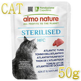 最短賞味2027.1・アルモネイチャー 猫 HFCステアライズド 大西洋ツナ50gパウチalc5812成猫シニア猫用一般食 正規品