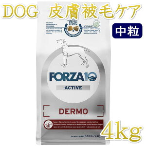 最短賞味2026.10・フォルツァ10 犬ミディアム デルモ アクティブ中粒 4kg大袋fo14267皮膚・被毛ケアFORZA10正規品