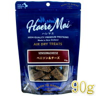 最短賞味2027.1・ハレマエ ベニソン＆チーズ90g犬猫用おやつHaere Mai正規品hm06145
