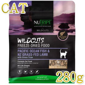 最短賞味2027.5.22・ニュートライプ 猫ワイルドカット フリーズドライ フィッシュ＆ラムwithグリーントライプ280g猫用キャットフード正規品nu35292