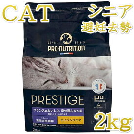 最短賞味2027.9.10・プレスティージ 猫用 エイジングケア 避妊去勢withチキン 2kgシニア猫用キャットフード正規品pn30207