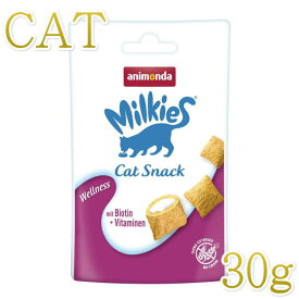 最短賞味2027.2・アニモンダ ミルキース ミルキービッツ ウェルネス 30g 83116猫用おやつ 皮膚 被毛サポート キャットフードANIMONDA正規品