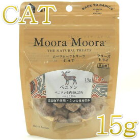 NEW 最短賞味2026.8・ムーラムーラ 猫ベニソン 15g 猫用おやつMoora Moora 正規品 mm95099