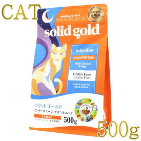 最短賞味2027.5.29・ソリッドゴールド 猫 インディゴムーン チキン＆エッグ 500g全年齢猫用グレインフリー キャットフード正規品sgc63045