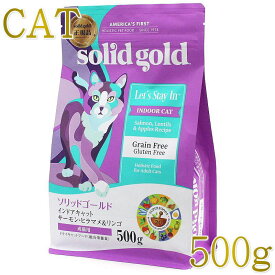 最短賞味2028.3.29・ソリッドゴールド 猫 インドアキャット 500gグレインフリーキャットフードSolid Gold正規品sgc63113