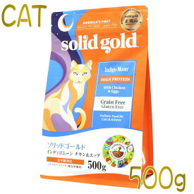 最短賞味2025.6.1・ソリッドゴールド 猫 インディゴムーン チキン＆エッグ 500g全年齢猫用グレインフリー キャットフード正規品sgc63045