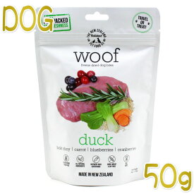 最短賞味2025.12.18・WOOF・ワフ ダック 50g全年齢犬用フリーズドライ総合栄養食ドッグフードwo44021正規品