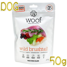 最短賞味2025.7.10・WOOF・ワフ ワイルドブラッシュテイル 50g全年齢犬用フリーズドライ総合栄養食ドッグフードwo44038正規品