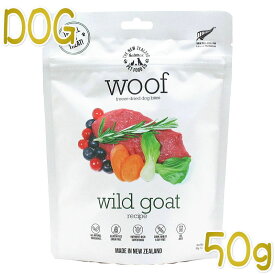 最短賞味2025.2.9・WOOF・ワフ ワイルドゴート 50g全年齢犬用フリーズドライ総合栄養食ドッグフードwo44212正規品