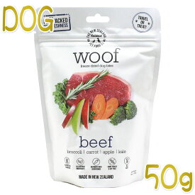 最短賞味2027.2.4・WOOF・ワフ ビーフ 50g全年齢犬用フリーズドライ総合栄養食ドッグフードwo44441正規品