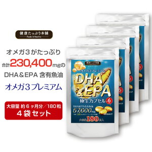 ���N�����Ղ�{�� DHA&EPA�ɐ��J�v�Z�� ��e�� ��6������/180��×4�܃Z�b�g DHA EPA �������v230400mg �I���K3 omega3 �g�����X���b�_ ���Y �T�v�� �T�v�������g �� �J�v�Z�� �_�C�G�b�g ���N �T���T��