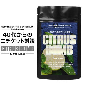 SUPPLEMENT for GENTLEMAN40代からのエチケット対策 シトラスボム 約1ヶ月分/30粒 高濃度シャンピニオンエキス デオアタック 乳酸菌 鉄クロロフィリン 口臭 体 臭活 マスク エチケット 消臭サプリ シトラス