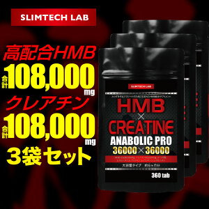 �X�����e�b�N���{ HMB �N���A�`�� �A�i�{���b�N�v�� ��e�� ��6������/360��×3�܃Z�b�g HMB HMB�J���V�E�� 108000mg �N���A�`��108000mgL�J���j�`�� �O���^�~�� �A���M�j�� �I���j�`�� �����|�_ �ؓ� 