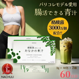 【21日まで限定★クーポンで800円OFF！】 腸活 青汁 60日分 酪酸菌が入ったおなかの青汁 2箱 無添加 国産 健康青汁 飲みやすい モリンガ 酪酸菌 ダイエット サプリメント サプリ 野菜不足 子供 粉末 食物繊維 善玉菌 おいしい 大麦若葉 健康飲料粉末 大麦若葉青汁 腸活美容