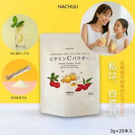 【お子様にも飲みやすい☆美味しくC補給！】 ビタミンC 粉末 アセロラ ローズヒップ ハチミツ が入った ビタミンCパウダー 3g 20本 栄養機能食品 紫外線 日焼け子供 こども 子ども 親子 天然 レモン 風味 分包 スティック 持ち運び ビタミン補給 サプリ サプリメント 美容